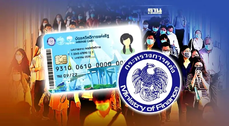 คลังประกาศสถานะลงทะเบียน "บัตรสวัสดิการ" รอบสุดท้าย คลังประกาศสถานะลงทะเบียน "บัตรสวัสดิการ" รอบสุดท้าย