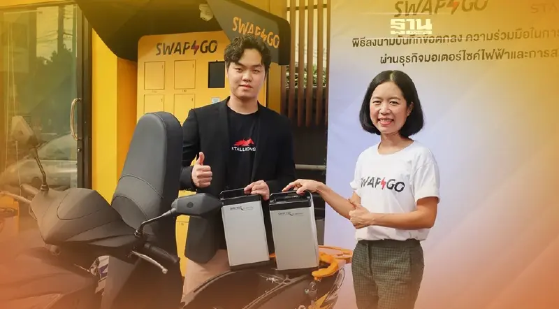 Stallions Group จับมือกับ Swap & Go ส่งเสริมการใช้งานรถจักรยานยนต์ไฟฟ้า