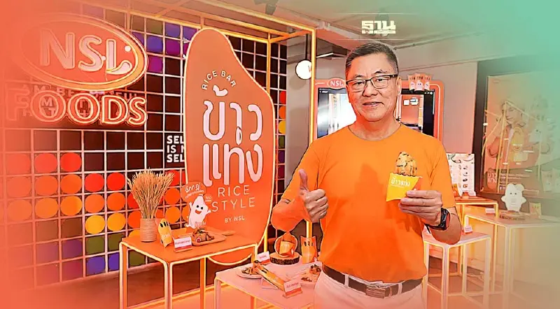 NSL FOODS ส่ง “ข้าวแท่ง” ชิงแชร์ตลาด Ready to Eat 3หมื่นล้าน