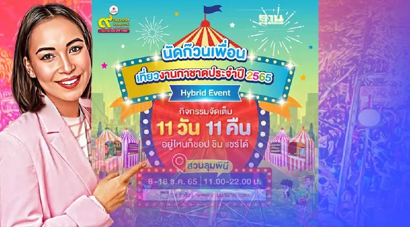 เที่ยวงานกาชาด 2565 สวนลุมพินี เช็คแผนที่ พิกัดร้านค้า กิจกรรม