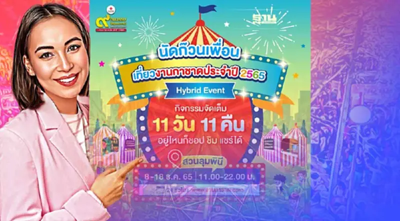 เที่ยวงานกาชาด 2565 สวนลุมพินี เช็คแผนที่ พิกัดร้านค้า กิจกรรม เที่ยวงานกาชาด 2565 สวนลุมพินี เช็คแผนที่ พิกัดร้านค้า กิจกรรม