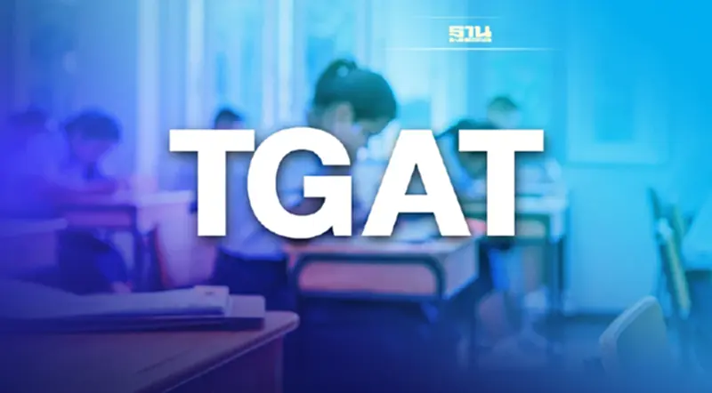 สอบ TGAT TPAT 10-12 ธ.ค. เปิดละเอียด 3 พาร์ท พิชิตมหาลัยในฝัน สอบ TGAT TPAT 10-12 ธ.ค. เปิดละเอียด 3 พาร์ท พิชิตมหาลัยในฝัน