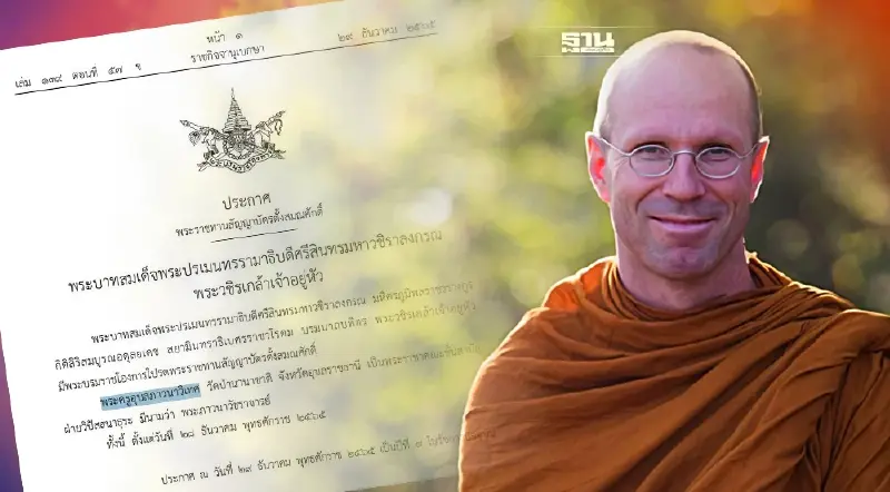 พระราชทานสัญญาบัตรตั้งสมณศักดิ์ พระครูอุบลภาวนาวิเทศ เป็นพระราชาคณะ