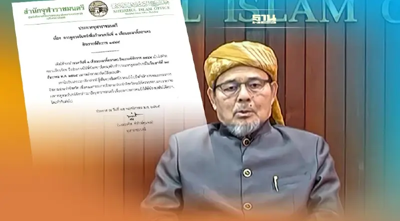 "จุฬาราชมนตรี" แจ้งดูดวงจันทร์กำหนดวันที่ 1 เดือนยะมาดิ้ลฯ ฮ.ศ.1444