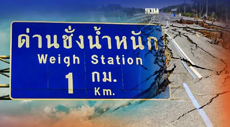 สหพันธ์ขนส่งฯ ชำแหละอิทธิพลจ่ายส่วยรถบรรทุก 1.2 แสนคัน ต้นตอถนนทรุดหนัก สหพันธ์ขนส่งฯ ชำแหละอิทธิพลจ่ายส่วยรถบรรทุก 1.2 แสนคัน ต้นตอถนนทรุดหนัก