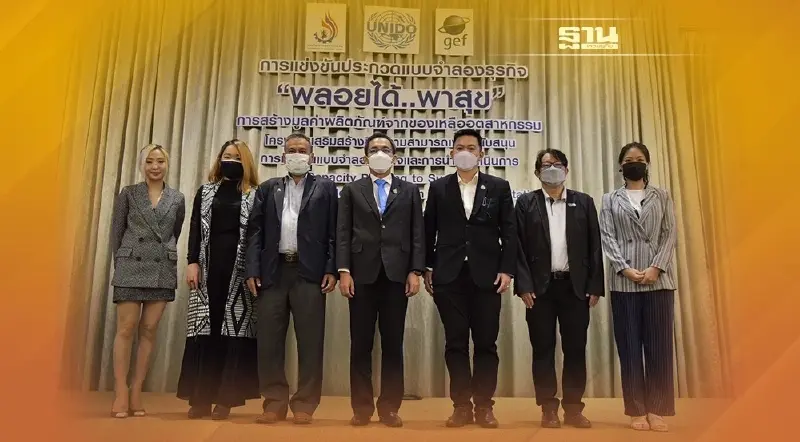 กรมโรงงานฯ จัดแข่งขันแผนโมเดลธุรกิจ ในหัวข้อ “พลอยได้ ..พาสุข” กรมโรงงานฯ จัดแข่งขันแผนโมเดลธุรกิจ ในหัวข้อ “พลอยได้ ..พาสุข”