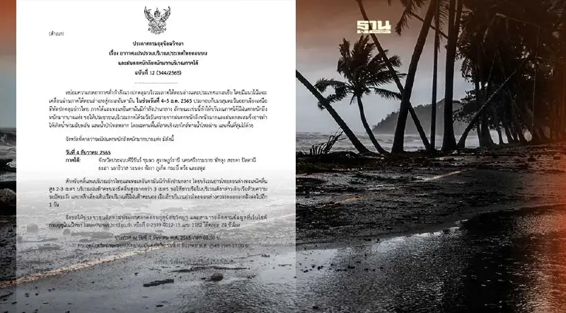 ประกาศกรมอุตุฯ ฉบับ 12 ภาคใต้ฝนตกหนักถึงหนักมาก