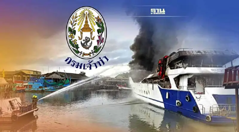 "กรมเจ้าท่า" เร่งสอบเหตุไฟไหม้ "เรือครุยส์หรู" ข้ามฟากภูเก็ต-เกาะพีพี "กรมเจ้าท่า" เร่งสอบเหตุไฟไหม้ "เรือครุยส์หรู" ข้ามฟากภูเก็ต-เกาะพีพี