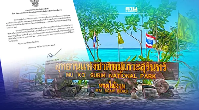 ปิดท่องเที่ยว “หมู่เกาะสุรินทร์” 2 วัน หลังอันดามันคลื่นสูง ปิดท่องเที่ยว “หมู่เกาะสุรินทร์” 2 วัน หลังอันดามันคลื่นสูง