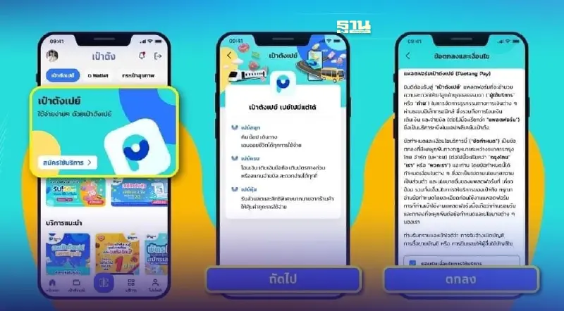 วิธีสมัคร “เป๋าตังเปย์” หลัง กรุงไทย  เตรียมเปิดตัววันที่ 13 ธ.ค.2565