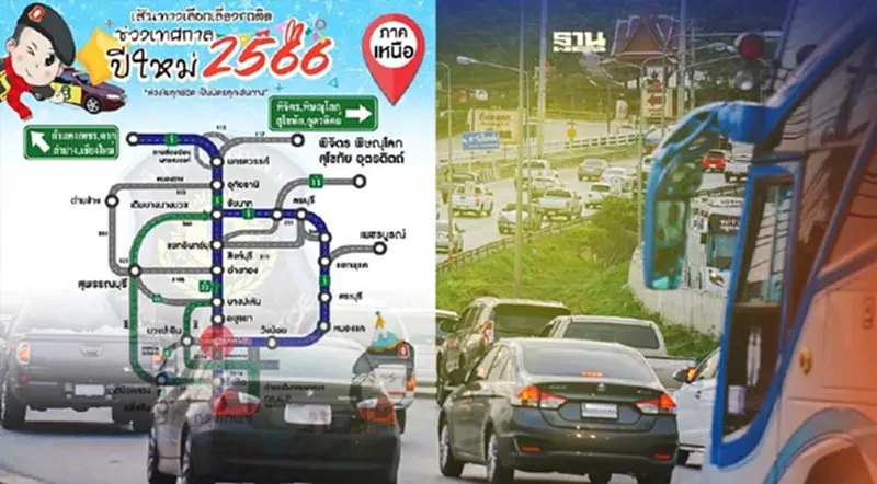 หนีรถติดปีใหม่ 2566 แนะ เส้นทางเลี่ยงออกต่างจังหวัด เช็คเลย หนีรถติดปีใหม่ 2566 แนะ เส้นทางเลี่ยงออกต่างจังหวัด เช็คเลย