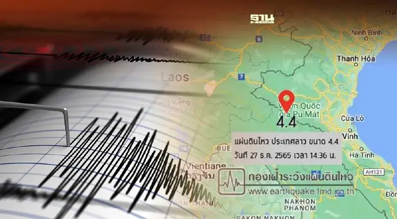 แผ่นดินไหวลาว ขนาด 4.4 ห่าง บึงกาฬ 129 กม.