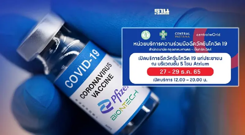 เอาใจคนทำงาน Walk In ฉีดวัคซีนโควิดฟรี ถึง 2 ทุ่ม คลิกที่นี่ เอาใจคนทำงาน Walk In ฉีดวัคซีนโควิดฟรี ถึง 2 ทุ่ม คลิกที่นี่