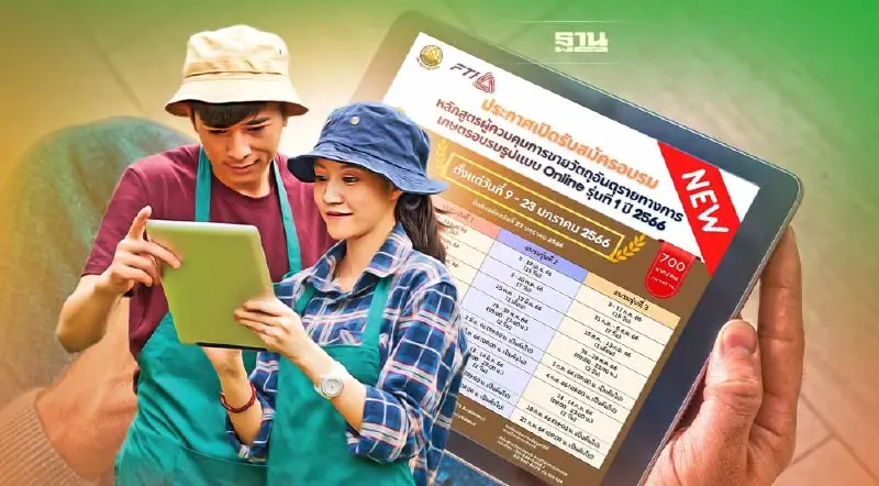 เปิดอบรมหลักสูตร “ผู้ควบคุมการขายวัตถุอันตรายทางการเกษตร ” ปี 2566  รุ่นที่ 1