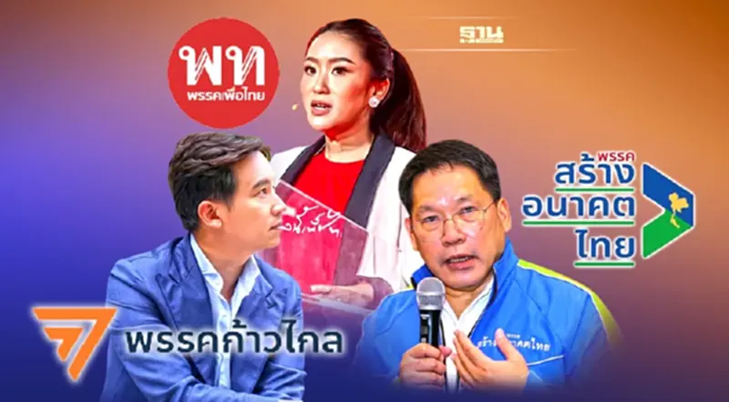 3 พรรคประชันนโยบาย“ขึ้นค่าแรงขั้นต่ำ”โกยคะแนนเลือกตั้ง 3 พรรคประชันนโยบาย“ขึ้นค่าแรงขั้นต่ำ”โกยคะแนนเลือกตั้ง