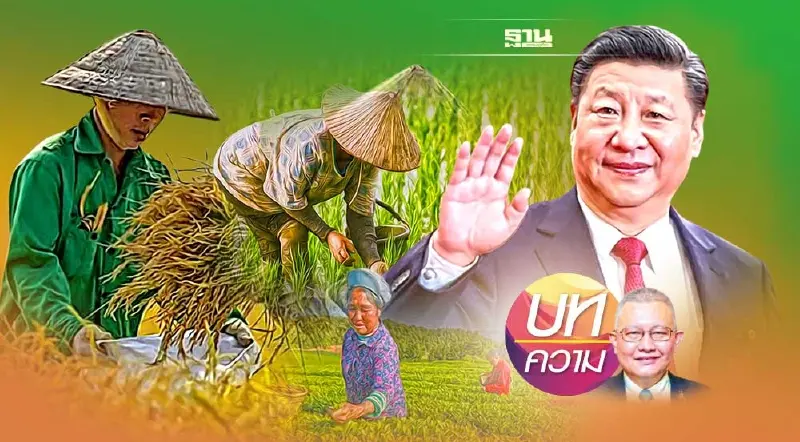 ผ่าแนวคิดจีนพัฒนาประเทศ ชนบทที่สวยงาม-เกษตรกรร่ำรวย