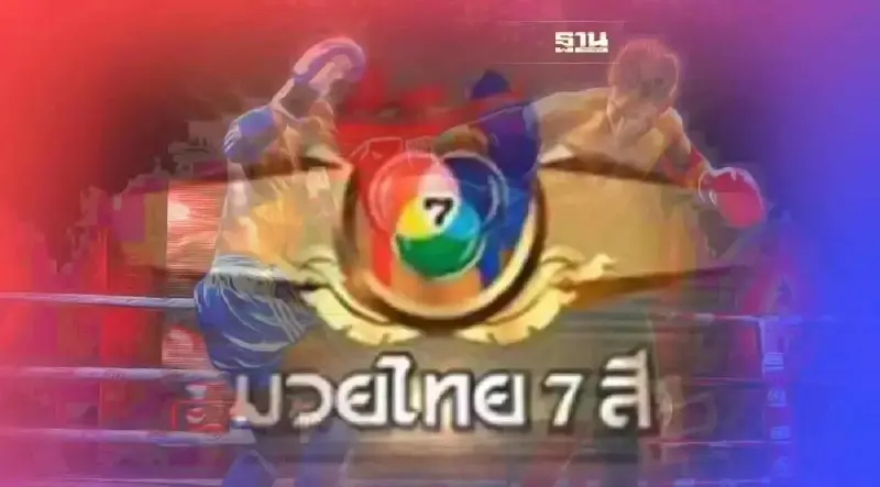 ถ่ายทอดสดมวยไทย 7 สี อาทิตย์นี้ คู่เอก คือใครอ่านรายละเอียดที่นี่