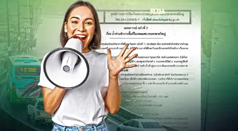 น้ำท่วมหาดใหญ่ล่าสุด เทศบาลฯประกาศลดระดับเหลือ"ธงเขียว"แล้ว น้ำท่วมหาดใหญ่ล่าสุด เทศบาลฯประกาศลดระดับเหลือ"ธงเขียว"แล้ว