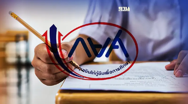 ลูกหนี้กยศ.รอกฎหมายใหม่ จ่ายหนี้ลดลง 28% ลูกหนี้กยศ.รอกฎหมายใหม่ จ่ายหนี้ลดลง 28%