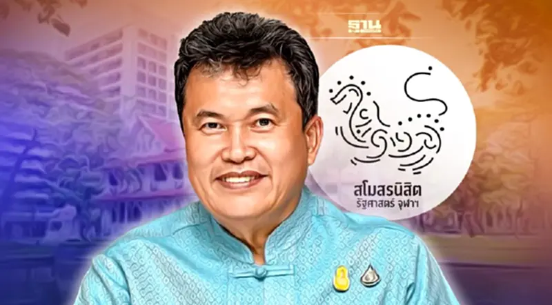 สโมสรนิสิตรัฐศาสตร์จุฬาฯจี้"มท.1"ลาออก นายกสมาคมนิสิตเก่ารัฐศาสตร์ สโมสรนิสิตรัฐศาสตร์จุฬาฯจี้"มท.1"ลาออก นายกสมาคมนิสิตเก่ารัฐศาสตร์