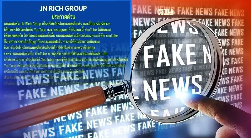 คลังเตือน! อย่าเชื่อประกาศปลอม "JN RICH GROUP"