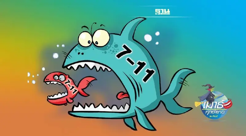 7-11 กิน...พวกเดียวกันก็ได้!