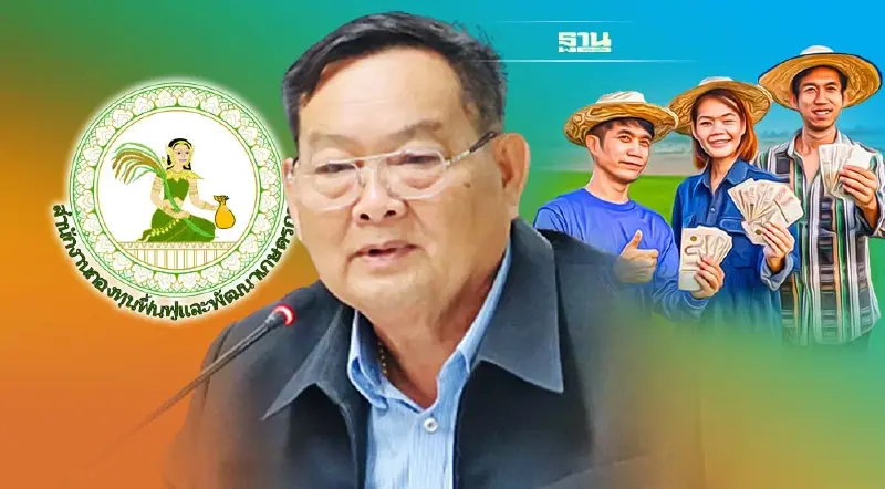 กองทุนฟื้นฟูฯ กางแผนครึ่งแรกปี 2566 ซื้อหนี้เกษตรกร 2,900 ล้าน