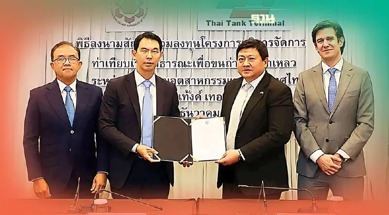 กนอ.ร่วมลงทุน ไทยแท้งค์ เทอร์มินัลฯ บริหารจัดการท่าเรือสาธารณะฯ