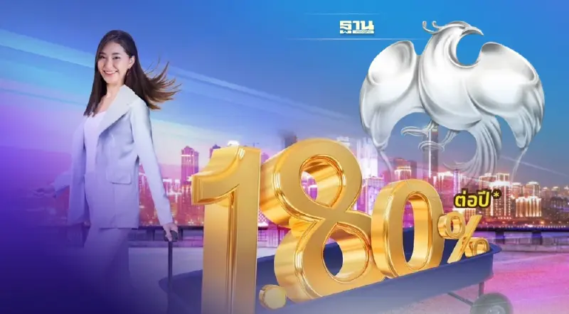 "กรุงไทย"เปิดรับเงินฝากประจำพิเศษ 25เดือนดอกเบี้ยคงที่ 1.8%ต่อปี