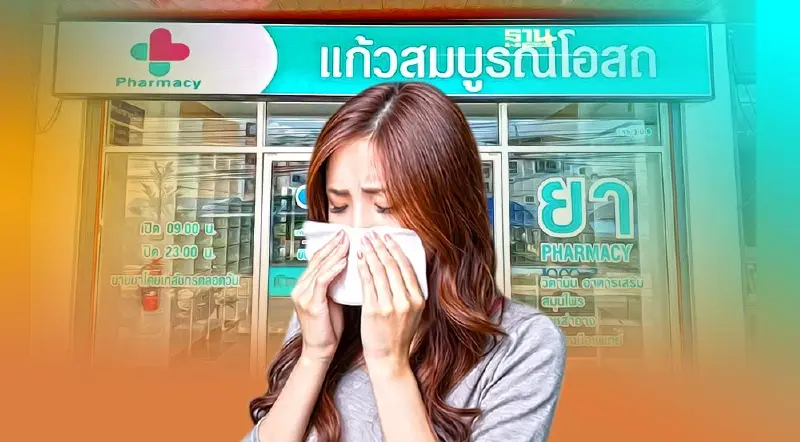 สิทธิบัตรทอง เจ็บป่วยทั่วไป 16 อาการ รับยาฟรีที่ "แก้วสมบูรณ์โอสถ"