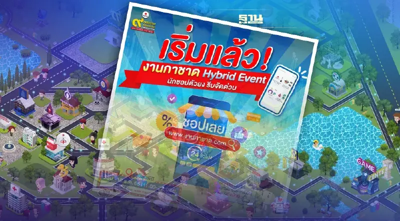 งานกาชาด 2565 เปิดขั้นตอนช้อปออนไลน์ ทาง www.งานกาชาด.com