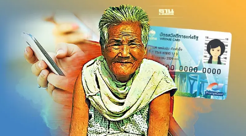 ลงทะเบียนบัตรสวัสดิการแห่งรัฐ 2565 “ไม่สมบูรณ์” แก้ไขได้ถึง 23 ธ.ค.นี้