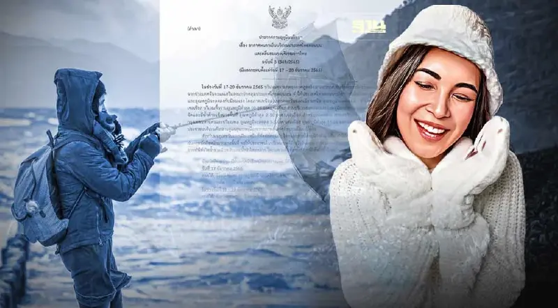 ประกาศกรมอุตุฯฉบับ 3 ไทยตอนบนอากาศหนาวเย็น-อ่าวไทยคลื่นลมแรง