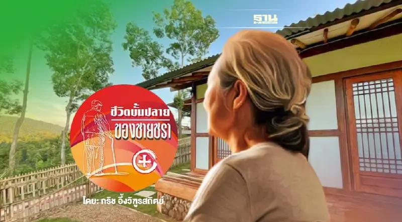 บ้านพักประเภท Group House ของญี่ปุ่น