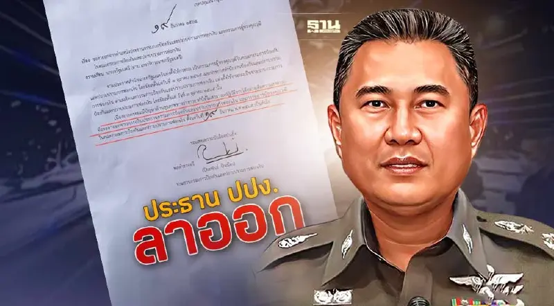 พิษทุนจีนสีเทา “พล.ต.ต.ปิยะพันธ์ ปิงเมือง” ลาออกจากประธาน ปปง.แล้ว