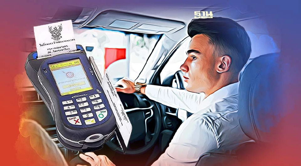 .ใบสั่งอิเล็กทรอนิกส์ ทำผิดกฏจราจร สแกนจ่ายได้ทันที เช็คช่องทางที่นี่.
