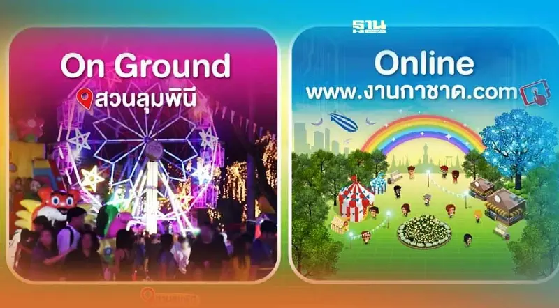 เนรมิตสวนลุมพินี จัดงานกาชาด 2565 วันที่ 8-18 ธ.ค.นี้