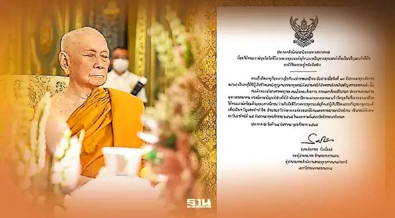มส.ให้ทุกวัดสวดพระพุทธมนต์เป็นขวัญกำลังใจ กรณี ร.ล.สุโขทัย อับปาง