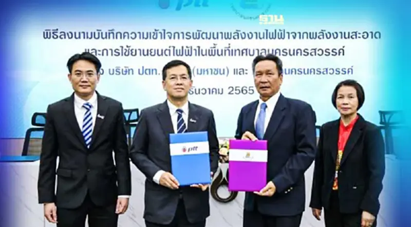 ปตท. จับมือ เทศบาลนครนครสวรรค์ สนับสนุนการใช้พลังงานสะอาด ปตท. จับมือ เทศบาลนครนครสวรรค์ สนับสนุนการใช้พลังงานสะอาด