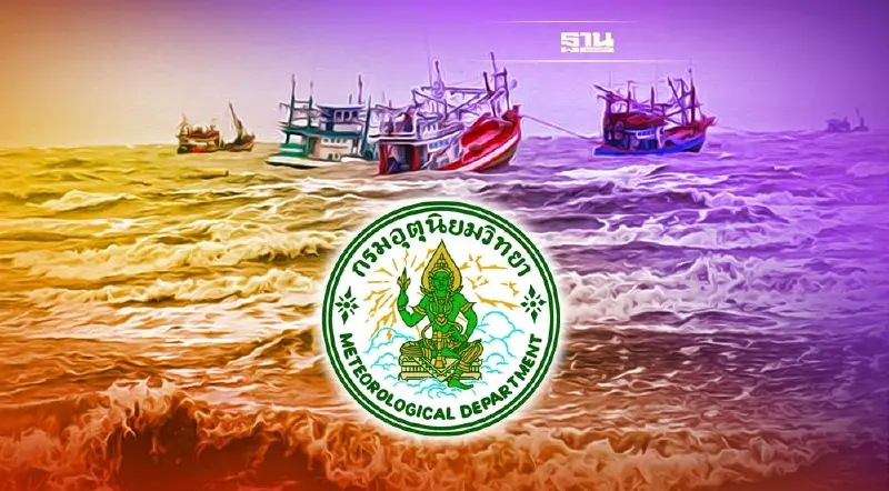เรือเล็กงดออกฝั่ง อุตุฯเตือน คลื่นลมแรง