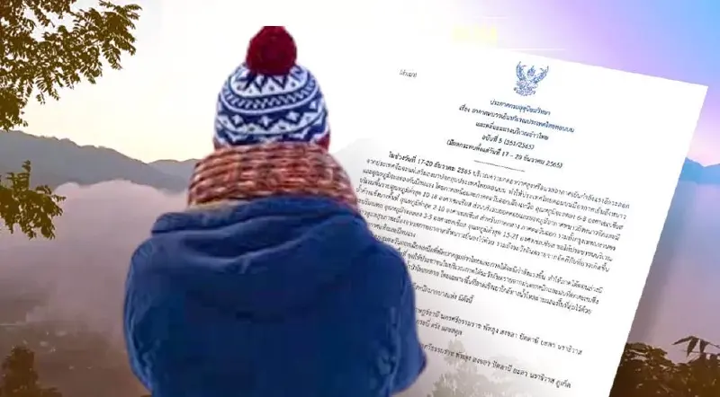 ประกาศกรมอุตุฯฉบับ 5 ไทยอากาศหนาวเย็น ยอดดอยอุณหภูมิต่ำสุด 2 องศา