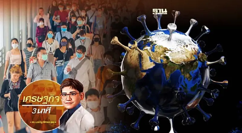 โลกหลังวิกฤติโควิด-19 : เราควรสบายใจแค่ไหน? โลกหลังวิกฤติโควิด-19 : เราควรสบายใจแค่ไหน?