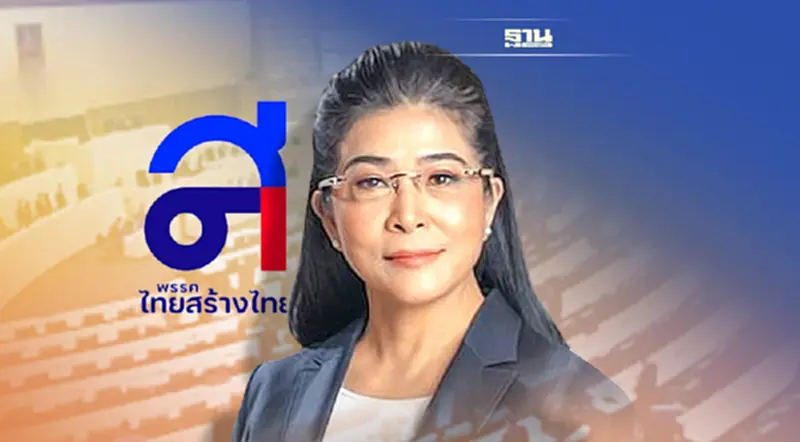 “สุดารัตน์”ยัน“ไทยสร้างไทย”ไปต่อ ไม่มียุบรวมพรรค “สุดารัตน์”ยัน“ไทยสร้างไทย”ไปต่อ ไม่มียุบรวมพรรค