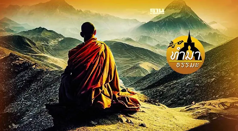 ความว่างเกิดจากการวาง