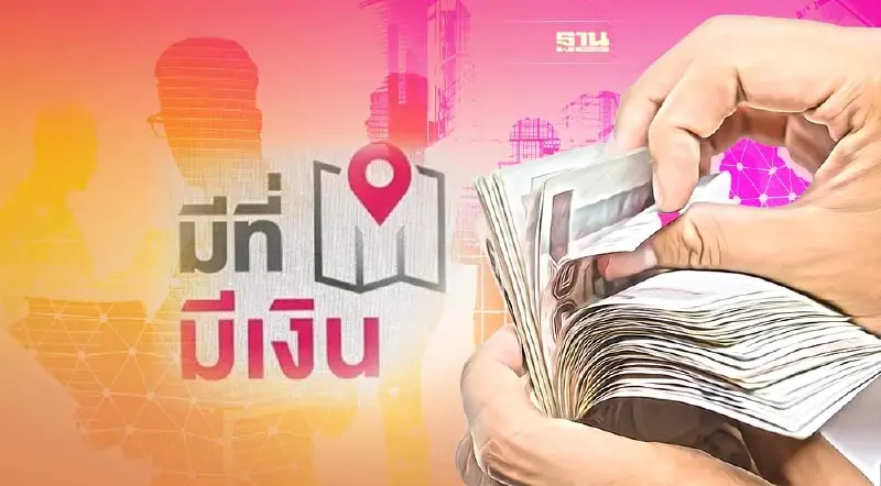 สินเชื่อขายฝากที่ดิน มีที่มีเงิน ธนาคารออมสิน เช็คเงื่อนไขทั้งหมดที่นี่