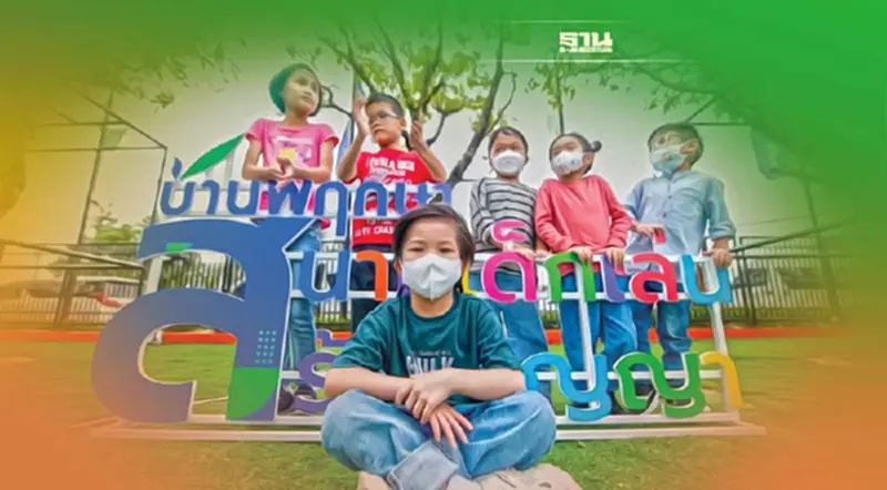 พฤกษา เปิด ‘สนามเด็กเล่นฯ’ ตามรอยในหลวงรัชกาลที่ 9 ‘การเล่น’ วิถีธรรมชาติ พฤกษา เปิด ‘สนามเด็กเล่นฯ’ ตามรอยในหลวงรัชกาลที่ 9 ‘การเล่น’ วิถีธรรมชาติ