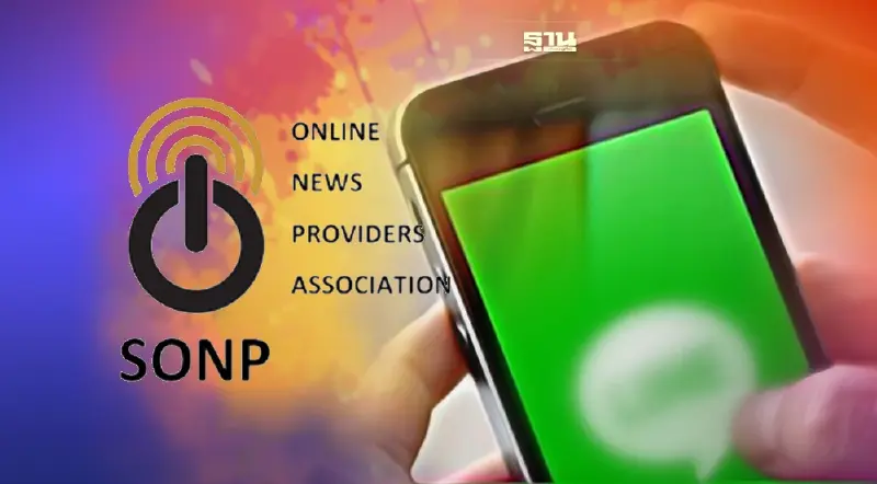 สมาคมผู้ผลิตข่าวออนไลน์ อัด LINE ปิดกั้น ประชาชนเข้าถึงข่าวสาร