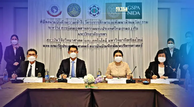 กนอ.ผนึก 3 สถาบันการศึกษาต่อยอดนวัตกรรมรับเทรนด์โลกใหม่