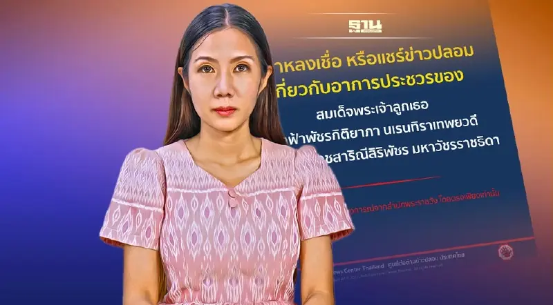 ดีอีเอส เตือนระวังข้อมูลบิดเบือน ติดตามแถลงการณ์สำนักพระราชวังเท่านั้น