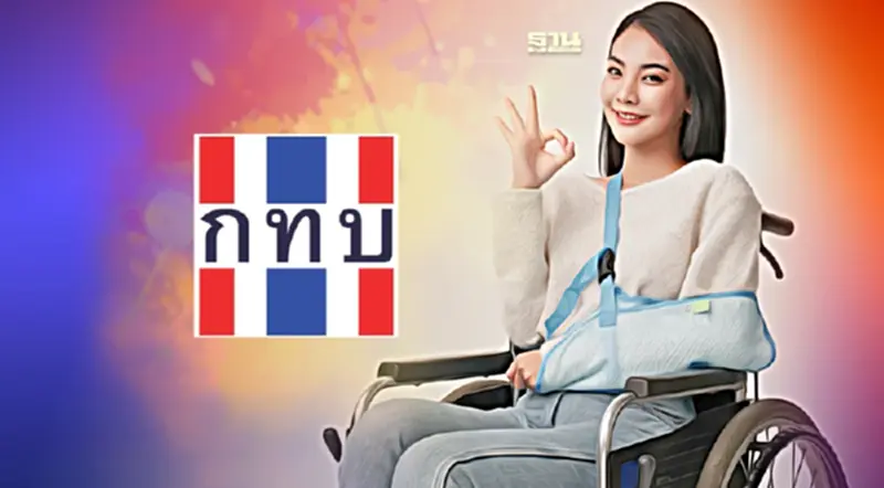 สมาชิกกองทุนหมู่บ้าน รับสิทธิประกันอุบัติเหตุฟรี คุ้มครองสูงสุด 1 แสน สมาชิกกองทุนหมู่บ้าน รับสิทธิประกันอุบัติเหตุฟรี คุ้มครองสูงสุด 1 แสน